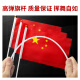 
Youhe (UHOO)6198 National Day hand-held flag, small red flag, hand-held flag, national flag, small five-star red flag, small flag with pole, small flagpole, small national flag No. 8 (50 faces + 50 poles + 32 stickers)