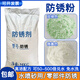 Water sandblasting anti-rust powder metal industrial anti-rust agent highly concentrated corrosion-resistant passivation film-forming water-based long-term corrosion inhibitor anti-rust powder 25KG white/bag water sandblasting anti-rust