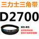
SanLUX triangular belt D-shaped belt D4100D4115D4150D4166D4191D4200D4216D4242D rose red SanLUX D3886 black