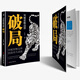 [Official genuine edition - spot quick release] The genuine edition of the strong book He Weiqiang's brother sincerely wrote Breakthrough of thinking boundaries Breakthrough of the deadline Feng Tang The strong breaks the deadline: Zizhi Tongjian's way to accomplish things The winner's way to achieve things The winning book Strategic management expert Feng Tang talks about the way to break through the deadline from Zizhi Tongjian, and explains the wisdom of achieving things over 1,300 years of experience and wisdom of achieving things thoroughly.