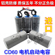 CD60 imported motor starting capacitor 100/150/200/250/300/350/400/500UF/450V CD60 250UF volume 50mm*100mm