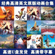 少儿英语动画片U盘儿童英语电影原声原音英语启蒙优盘英文全套U盘 银色64G-中英字幕英语发音-80部