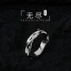 Banidier Möbius Ring Ring for Male Trendy Students Simple Fashion Personality Couple Internet Celebrity Simple Index Finger Ring Endless Ring (Opening Adjustable Size)