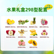 首祖新鲜水果礼盒礼品卡提货券配送券礼券大礼包春节年货送礼品送长辈 首祖 698型 水果礼盒  提货券