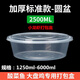 Packing box large capacity large disposable lunch box round crayfish pickled fish hot pot transparent with lid 3000ml 90 pieces with lid