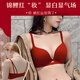 
JERRIE MOCK red underwear women's small breasts gathered to make them look big and thick, sexy, traceless bra, Native Year underwear suit, wedding bride 22W4865 red suit, 80A = 36A (cup about 2cm)
