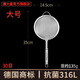 Shandahuang (SHDO) German 316 stainless steel colander, fine mesh soy milk filter, dense colander, household ultra-fine filter spoon, mesh sieve, antibacterial 316, large size 14cm, 30 mesh
