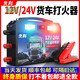 Zaiwanggong Maxianke Automobile Battery Emergency Start Power 12v24v Large Truck Starting Treasure Tag 98.98 million-Big Macintotal Auto Repair with Light Version 1
