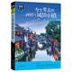 Xinhua Genuine Genuine Books Illustrated 100 Charming Small Towns in the World I Want to Go to in This Lifetime Chinese Geography Books Natural Landscapes Humanities History Travel Knowledge Books Beautiful 100 Charming Small Towns in This Lifetime No Specifications