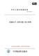GB/T 16754-2021机械安全 急停功能 设计原则 中国建筑工业出版社 正版