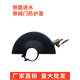 
Angle grinder protective cover grinding wheel cover protection cover waterproof cover dust cover angle grinder water shield 15054 side water valve