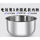苏泊尔（SUPOR）电饭煲3升内胆SF30FC671/SF30FC789-60无涂层不锈钢 SF30FC690内胆【304不锈钢】