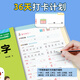 墨点字帖 暑假写字 一升二升三升四升五六 暑假衔接教材 12345年级练字帖 同步训练题 写字作业天天练 复习强化巩固 生字预习 楷书字帖 暑假写字贴·5升6年级 暑假写字