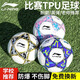 
Li Ning Football No. 5 4 Adult Children's Standard Training Competition Football for Junior High School Students No. 5/Standard Machine Sewing/Platinum 671-1