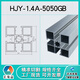 适用50/60/80/90/100型材自动化设备流水线框架重型铝合金方管直 HJY-2.0A-6630GB转角