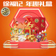 Xu Fuji Candy Gift Box Sauce Heart Beef Sweet Candy Non-Sweet Shaqima Pineapple Crispy Mixed Gift Pack New Year Gift Gift Box 1048g