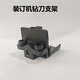 泽力邦适用凭证装订机钻刀支架3888 33669 3878 33015 3881 T506泽力邦配件 3888钻刀支架