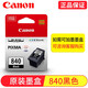 佳能（Canon）PG840/CL841墨盒适用MG3680 3580 MX478 MX5381 原装黑色+彩色墨盒一套