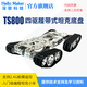 Bonjour makerts800s 2.4g à distance télécommandée à distance de voiture intelligente, robot à respiration des obstacles de type Crawler, châssis mobile à quatre roues motrices, châssis monocouche n'inclut pas le contrôle électrique