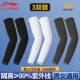 Li Ning ice sleeves 3 pairs of sunscreen sleeves ice silk sleeves men and women summer hand sleeves ice sleeves cycling outdoor sports arm sleeves ice sleeves long thin arm sleeves sunshade sleeves