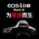 Canon 1dx3 full-frame flagship SLR camera EOS 1DX Mark III professional digital SLR camera 1DX3 1DX3 body + 16-35mm2.8L III lens High-end master package 4