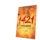 【京品图书】1421中国发现世界(英)加文·孟席斯著 师研群译 京华 现货 默认