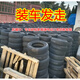 工马13570r12真空轮胎朝阳1357012轮胎135/70r12真空胎电动四轮车轮胎 135/70R12朝阳轮胎 全新