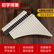 
Beginner of the Yuzhu Panflute Musical Instrument 18-tube Children's Sixteen-tube C-tube 16-tube 16-tube 16-tube 16-tube 18-tube 18-tube 18-tube 10-tube 10-tube 10-tube 10-tube 10-tube 10-tube 10-tube 10-tube 10-tube 10-tube 10-tube 10-tube 10-tube 10-tube 10-tube 10-tube 10-tube 10-tube 10-tube 10-tube 10-tube 10-tube 10-tube 10-tube 10-tube 10-tube 10-tube 10-tube 10-tube 10-tube 10-tube 10-tube 10-tube 10-tube 10-tube 10-tube 10-tube 10-tube 10-tube 10-tube 10-tube 10-tube 10-tube 10-tube 10-tube 10-tube 10-tube 10-tube 10-tube 10-tube 10-tube 10-tube 10-tube 10-tube 10-tube 10-tube 10-tube 10-tube 10-tube 10-tube 10-tube 10-tube 10-tube 10-tube 10-tube 10-tube 10-tube 10-tube 10-tube 10-tube 10-tube 10-tube 10