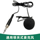European and American sound universal headset wired headset cable chest mic clip microphone cable professional stage performance audio 3.5 Little Bee wireless amplifier teacher's special lavalier microphone black headset cable (universal) 3.5mm threaded mouth straight head plug and play, can not be thrown away