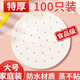 Heduo steamer paper steamed buns steamer pad paper household steamer cloth pad steamed buns 100 sheets of steamer paper instead of steamer cloth round diameter 20.1cm