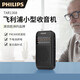 Philips (PHILIPS) TAR1368 radio, semiconductor pointer for the elderly, retro FM pure broadcast small mini portable audio