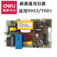 JIUNIAO觉念得力 9904 33152 9905 9906 9912 9920 9953碎纸机主板电源板配件 适用9920/9955/9911