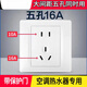 16-inch panel Chint a five-hole air conditioner household socket surface 5-hole power supply concealed wall 86 type water heater concealed five-hole 16A 2 pieces
