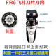 PUERBON convient à Feike Electric Shaver Fr6 Couteau Head Shaver Accessoires Blade Couteau Net FS711 / FS719 / FS821 / FS877, etc. Convient pour FS829 FS830 FS831 FS832