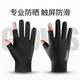 瑞莱奥手套男夏季防晒骑行手套触屏防滑开车钓鱼冰丝漏二指外卖骑车手套 春夏薄款露二指黑色 均码