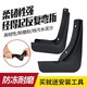 Convient pour Buick GL8 Fender 11-21 Lu Zun 653T Fathead Fish 652T Fender Fender avant et arrière d'origine Modified Gale douce Antizé et Splash Anti-Must Fender Tile 20-21 653T AVIA [Four paquet]]