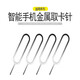 Mobile card removal pin, card removal pin, Apple top card pin, SIM card slot for Huawei, oppo, Xiaomi, OnePlus, Samsung, vivo, Android, Meizu, universal card pin, 1 pack, plus 15 pcs, 16 pcs shipped in total