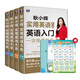 耿小辉实用英语大全一次彻底学会 英语入门+英语音标+英语单词+英语语法（套装4册、扫码赠音频)-昂秀外语