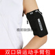 Zailu outdoor running mobile phone arm bag for men and women, universal sports mobile phone arm bag, fitness equipment arm bag, arm bag, black reinforced model 4-7 points 5 inches, less than about 55kg