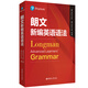 Longman's New English Grammar