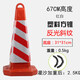 OUHAN isolation pile warning column plastic column car blocker road block road sign protection safety ice cream cone ice cream barrel (red cone large) reflective stripes