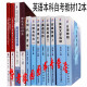正版现货 2022自考教材英语本科全套12本 日语教程自考教材  C050201 自考英语专业本科    英语本科自考教材套装 01C1502