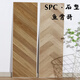XMSJSPC stone plastic lock fish bone spelling herringbone floor stone crystal pvc snap waterproof household renovation direct sales r9902