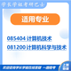 26西安理工大学考研863数据结构西理计算机技术初试真题资料 全套套餐 纸质书五册赠全套电子资料和视频