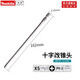 Makita Japan Makita hexagonal handle twisted cross driver bit single head cross bit electric drill driver bit 6951 Makita cross driver bit 162MM (B-10481 5 pieces)