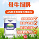Henan Da1 Beinong Cow Premix Breeding Cow Pregnancy and Lactation Feed Highly Nutritious to Prevent Paralysis Zhikang Red