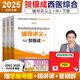 Lei Hang's genuine book] He Yincheng's postgraduate entrance examination Western Comprehensive 2025 Western Comprehensive Tutoring Lecture Notes Volume 1 and 25 Postgraduate entrance examination Western Medicine Comprehensive He Yincheng 699 Simultaneous practice and recitation Comprehensive Shihu Xiaohong Book 2026 2025 He Yincheng's Western Comprehensive 6 books [Spot]