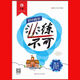 24 ans de véritable Harbin, formation, nouveau type de question, volume 678, 54 Système de mathématiques + anglais, 6e année