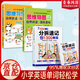 【官方正版-京仓直发】分拆速记小学英语1300单词 小学生零基础轻松背单词书扫码点读标准发音 分拆速记小学英语1300单词 小学通用 【三册】分拆速记小学英语+小学英语思维导图
