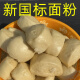 面粉无添加新国标1355-2021 家用中筋小麦自磨农家包子饺子馒头 新国标面粉5斤装
